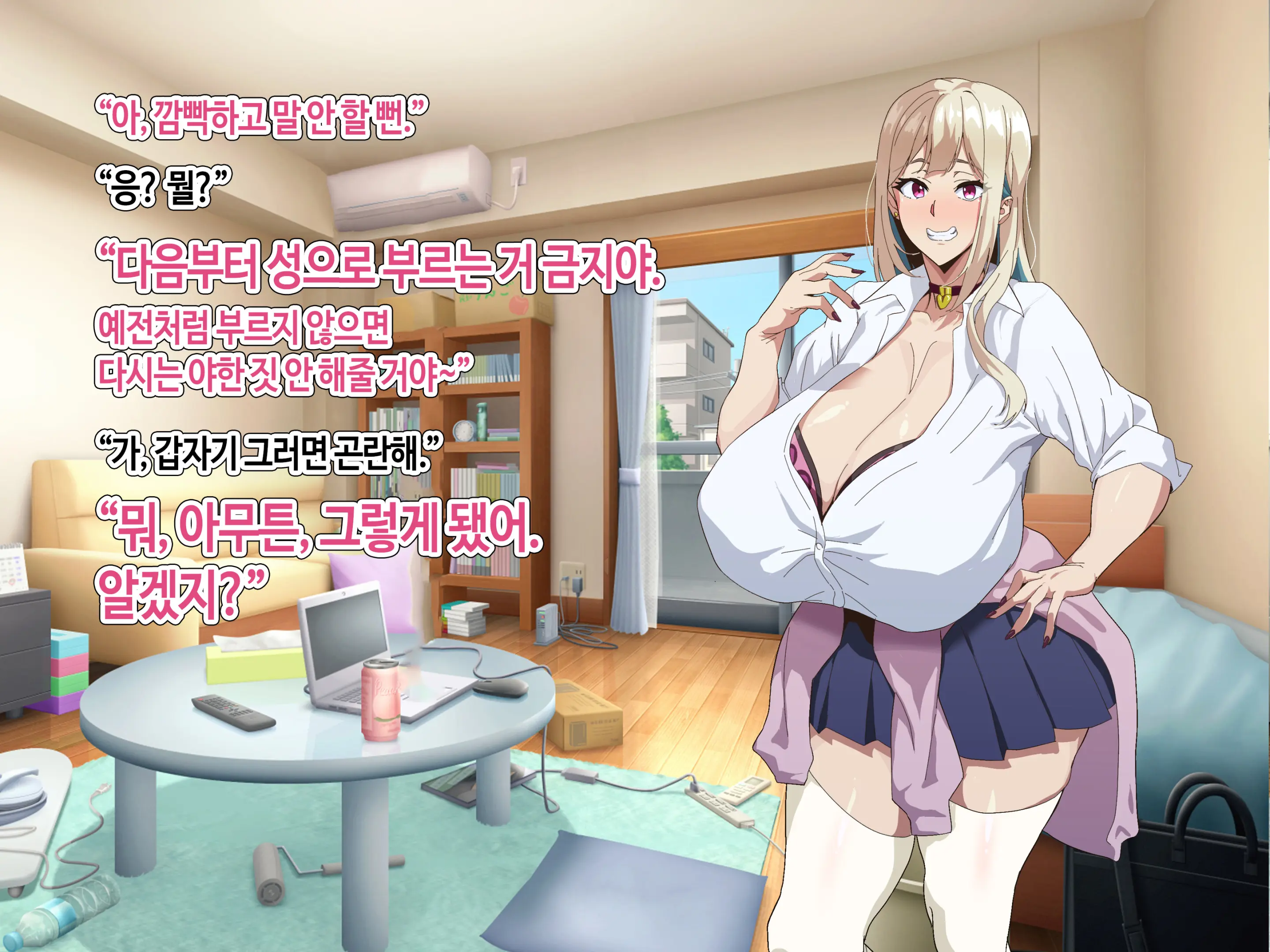 Class No Bitch Ni Osananajimi Dato Baretakunai‼ | 우리 반 걸레한테 소꿉친구였단 걸 들키고 싶지 않아!!